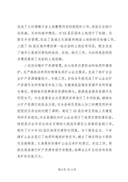 国土资源局二五年纠风工作汇报.docx