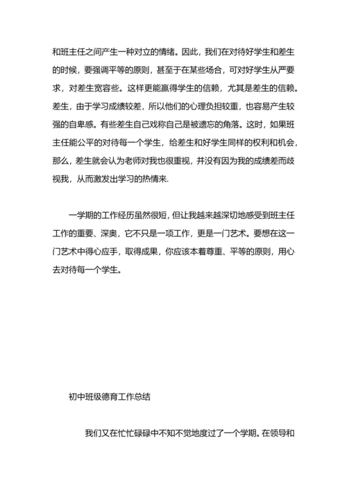 初中班级安全工作总结.docx