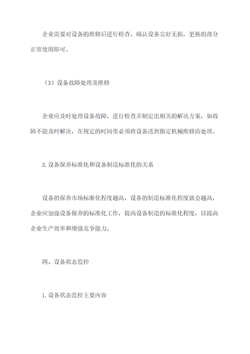 设备效率管理制度