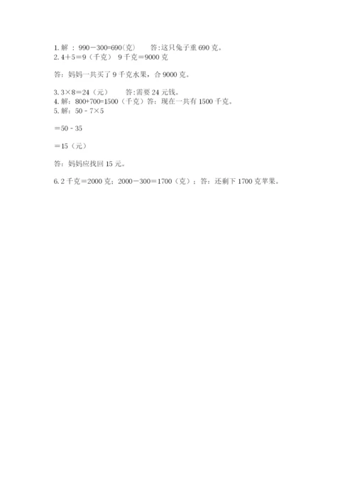 苏教版三年级上册数学第二单元 千克和克 测试卷及答案参考.docx