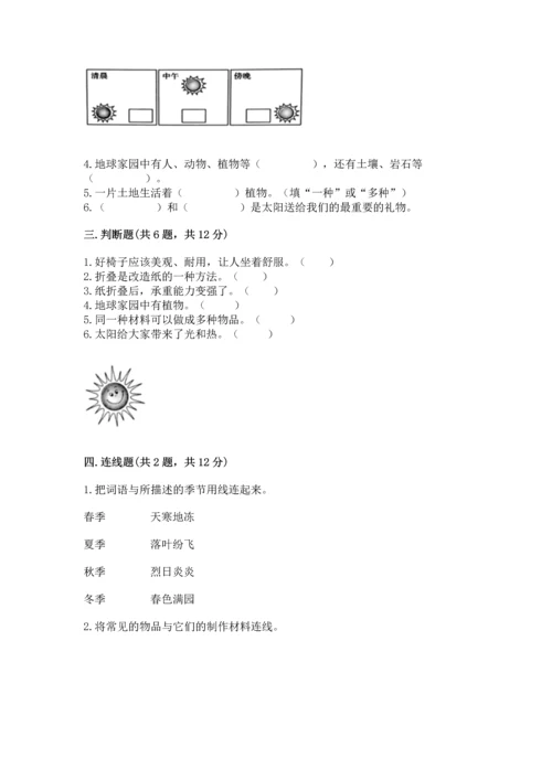 教科版二年级上册科学期末测试卷含答案【实用】.docx