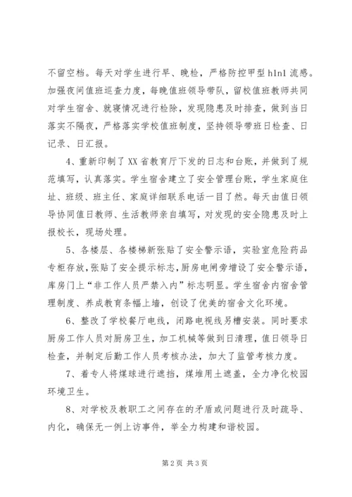 学校安全卫生整改情况汇报.docx