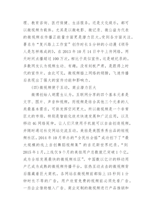网络传播结业论文范文.docx