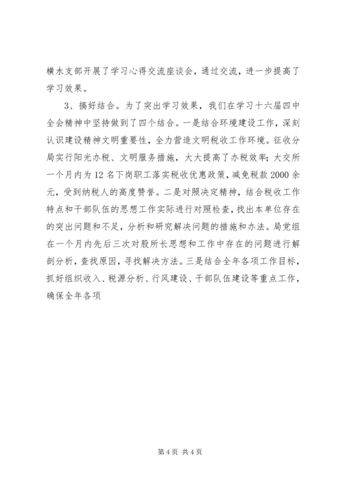 地方税务局学习贯彻四中全会精神情况汇报 (9).docx