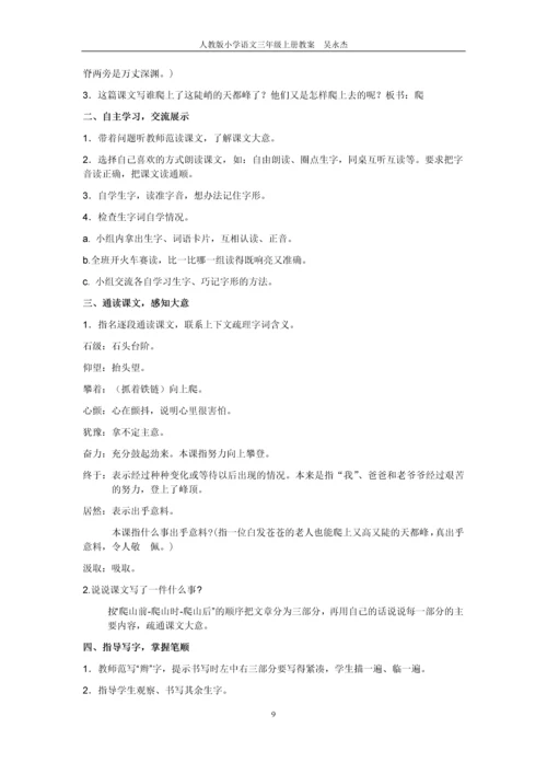 人教版小学语文三年级教案全册.docx