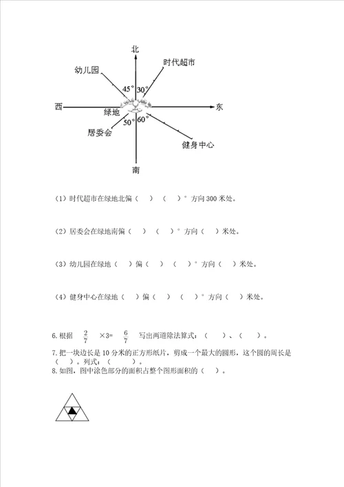 小学数学六年级上册期末测试卷附参考答案典型题