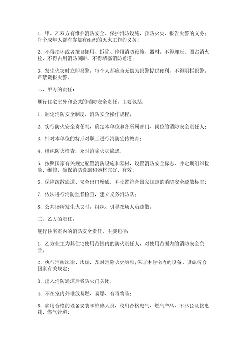 消防安全责任协议书