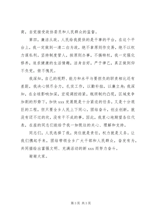 副乡长就职演说稿.docx