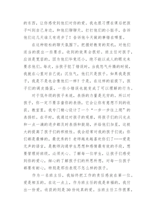 小学二年级班级管理工作总结.docx