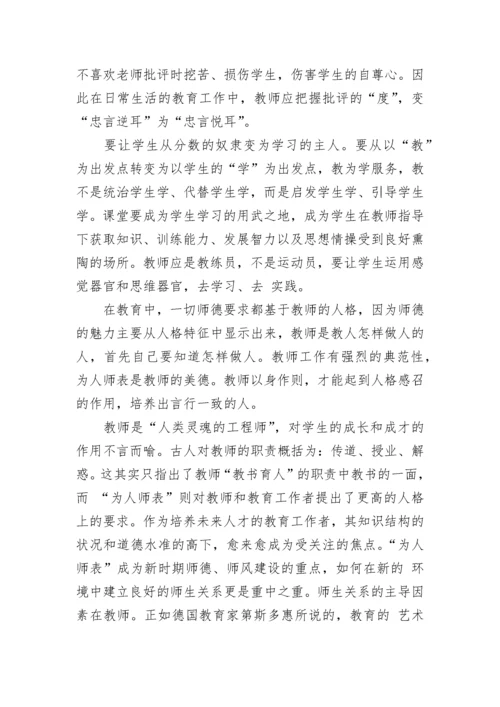 2023年高中师德师风培训心得体会 高中语文师德师风心得体会(十三篇).docx