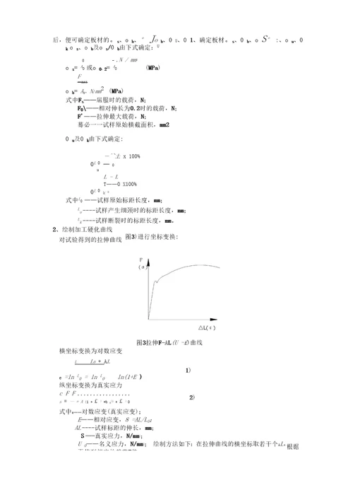 实验六金属薄板拉伸试验