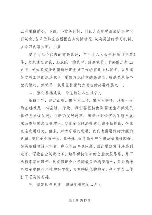 基层党员工作学习心得体会.docx