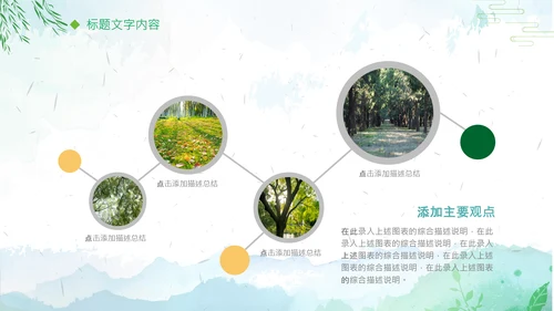 清新绿色清明节踏青PPT模板
