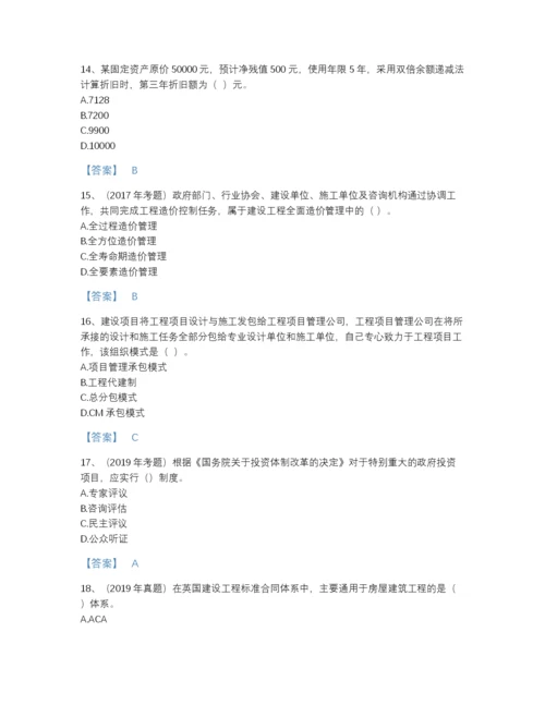 2022年全省一级造价师之建设工程造价管理通关预测题库加答案解析.docx