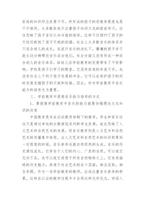 师范学前教育毕业论文范文.docx