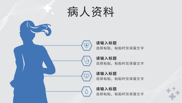 蓝色实景病例汇报PPT模板