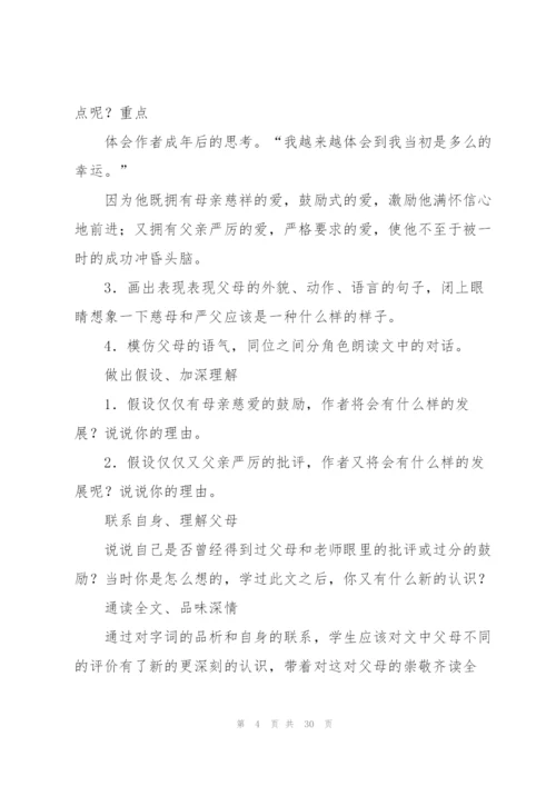 精彩极了和糟糕透了教学设计(多篇).docx