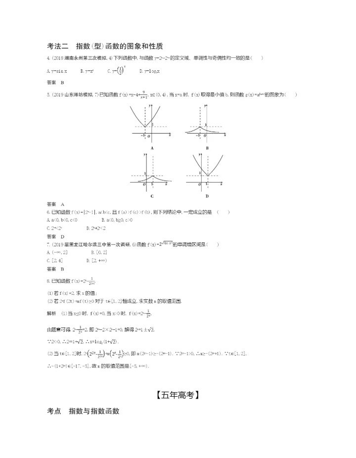 §3.4-指数与指数函数(试题部分).docx