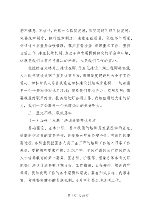 医院“医疗安全百日行动”动员大会讲话稿.docx