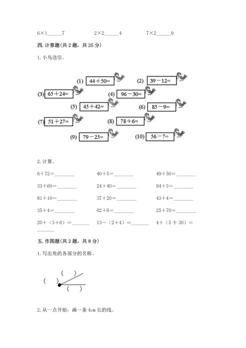 人教版二年级上册数学期末测试卷含答案（b卷）.docx