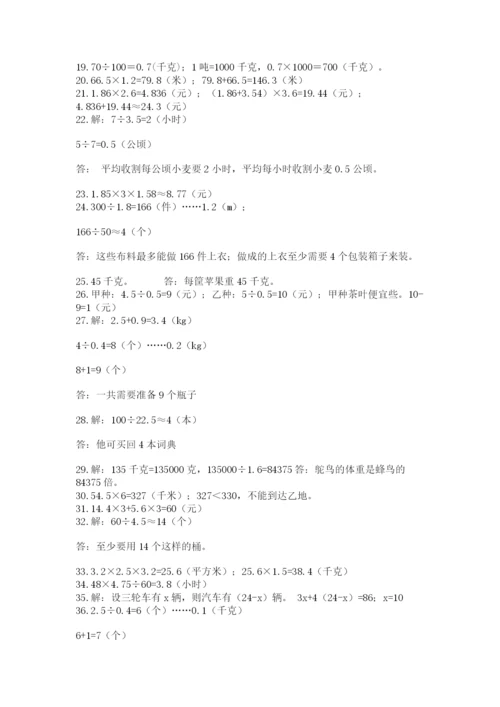 小学五年级数学应用题大全附答案（黄金题型）.docx