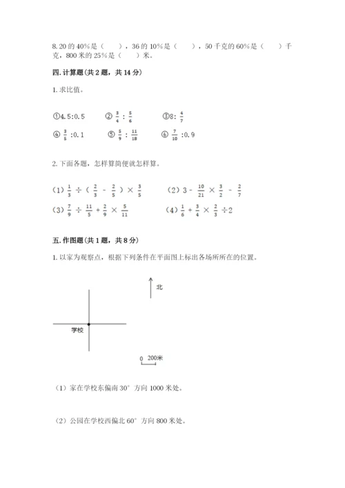 人教版六年级上册数学期末测试卷带答案（b卷）.docx