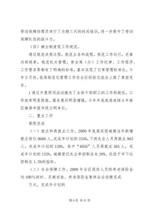 人力资源和社会保障局述职述廉报告.docx