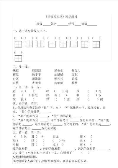 一年级语文下册语文园地三同步练习