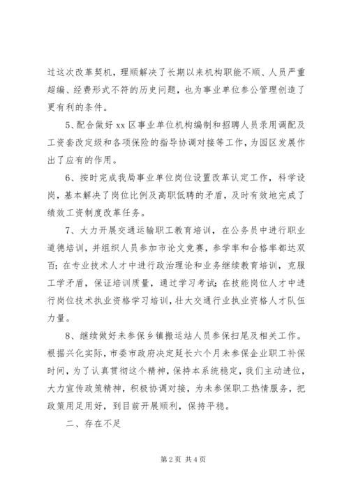 人劳局综合科工作总结.docx