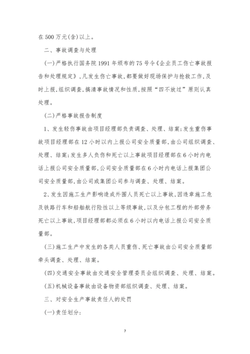 故责任追究制度15篇.docx