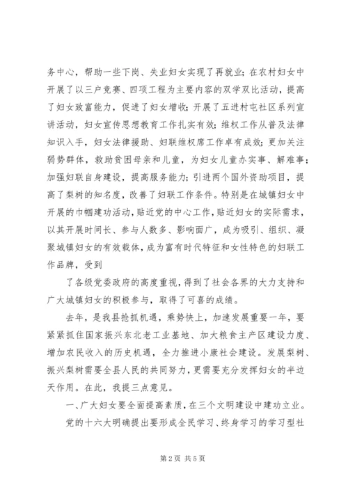 县委副书记在三八妇女节表彰大会上的讲话.docx