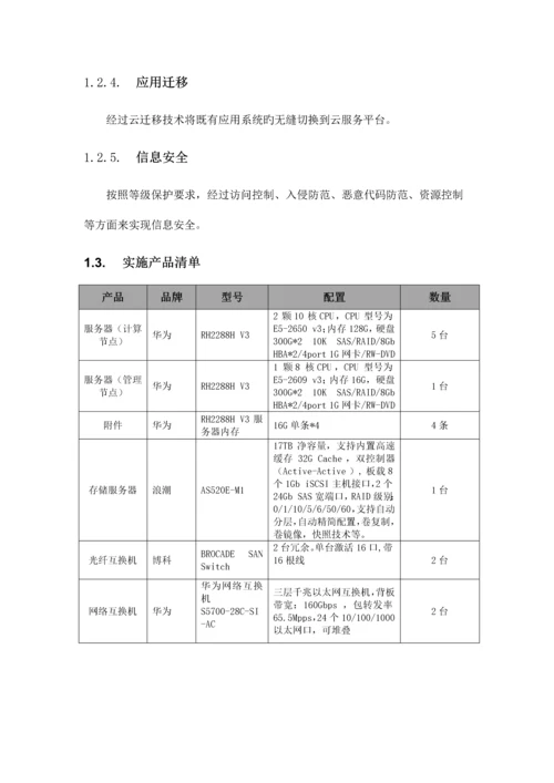 保险企业私有云平台实施方案.docx