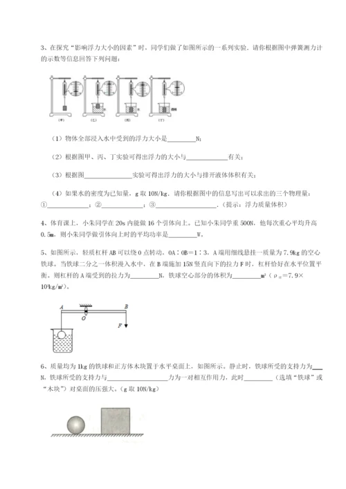 专题对点练习河北石家庄市42中物理八年级下册期末考试难点解析B卷（详解版）.docx