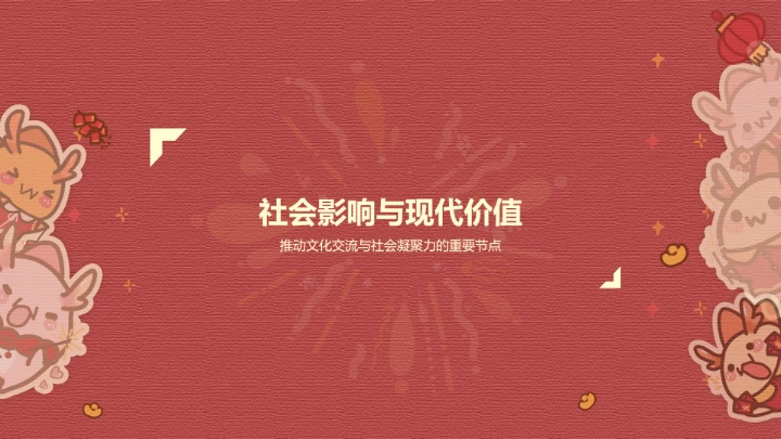 元旦红色喜庆茶茶龙PPT主题