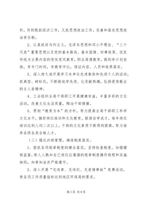 市环境保护局精神文明建设工作规划.docx