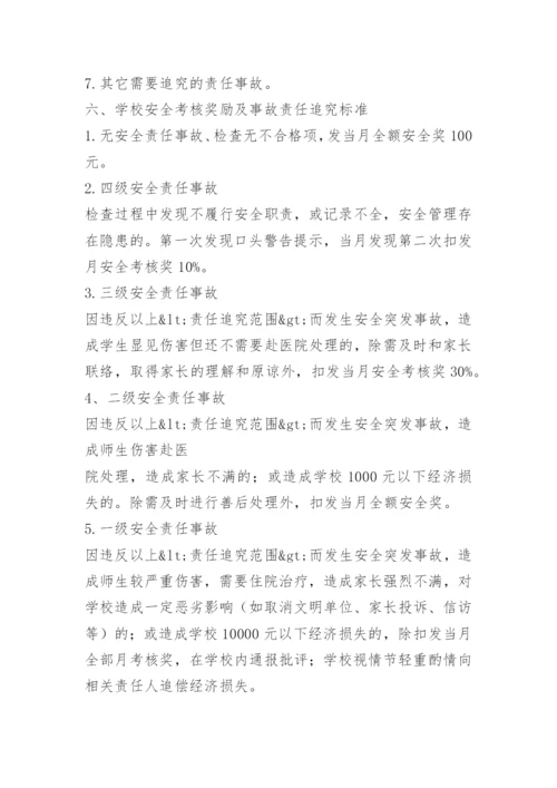安全工作考核奖惩制度.docx