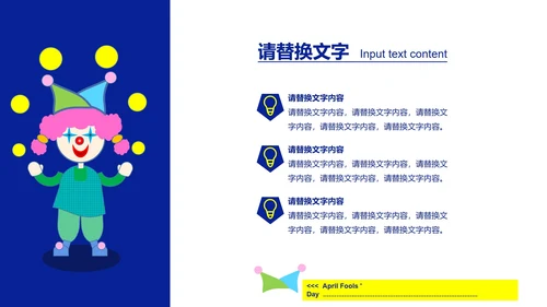 蓝色卡通风小丑愚人节PPT模板