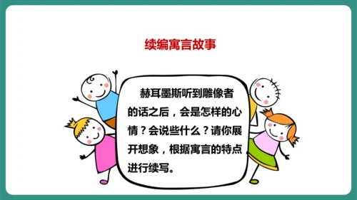 第22课 寓言四则 赫尔墨斯和雕像者 课件-【课堂无忧】新课标同步核心素养课堂