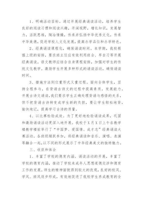 古诗文经典诵读活动总结.docx