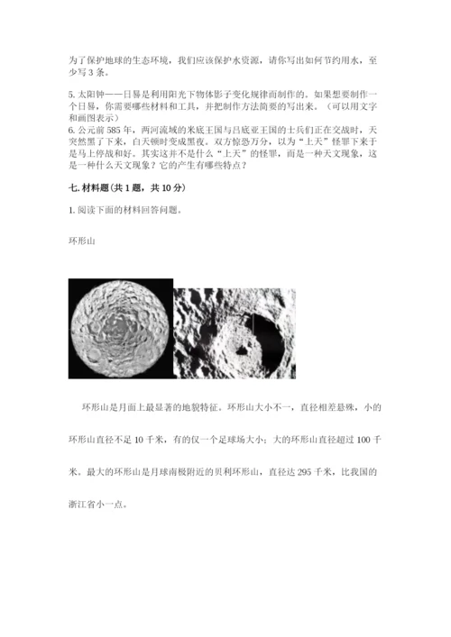 教科版科学三年级下册 期末测试卷（名师系列）.docx