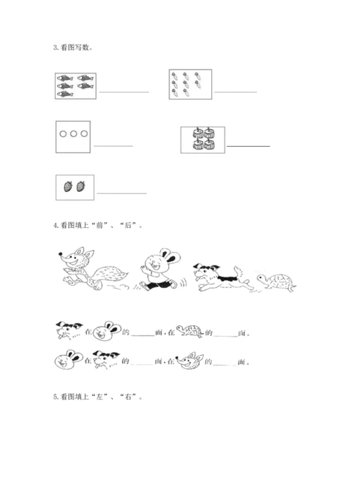 人教版一年级上册数学期中测试卷精品（b卷）.docx