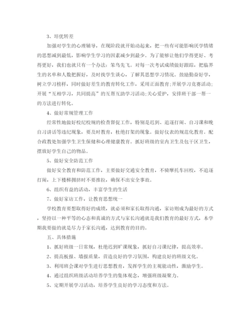 精编之初中班主任工作计划范文500字精选.docx