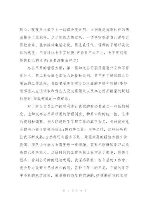 文员个人转正述职报告范文.docx