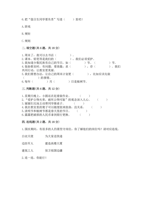 新部编版二年级上册道德与法治期中测试卷含精品答案.docx