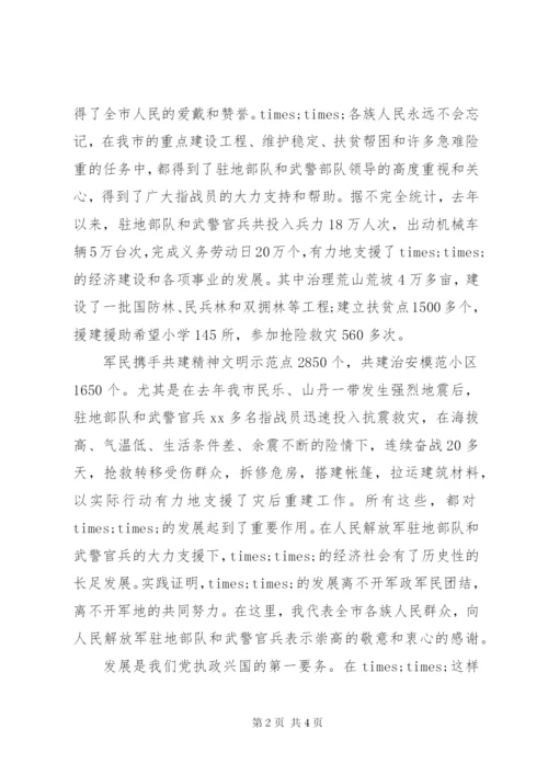 八一建军节的演讲稿范文.docx