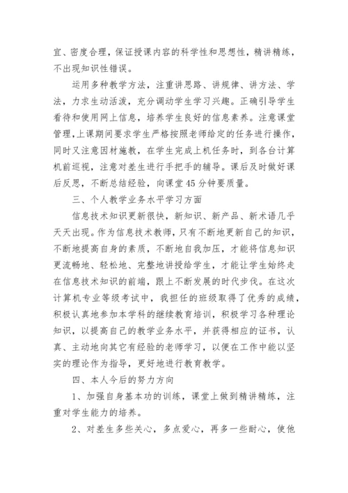 语文教师年度考核工作总结.docx