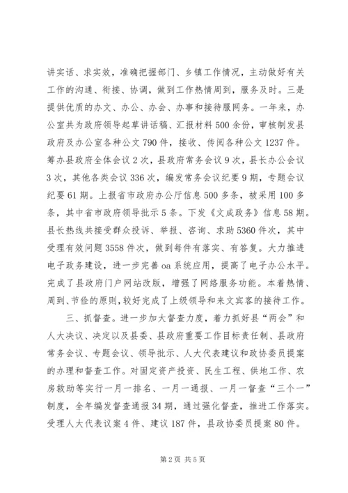 县政府行政工作报告.docx