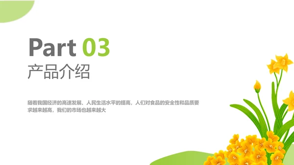 绿色农业环保融资路演PPT