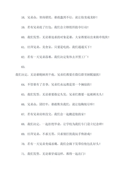 兄弟结拜搞笑誓词