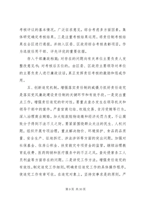 强化措施创新机制努力推进党风廉政建设工作上水平.docx